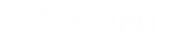 海投Pro
