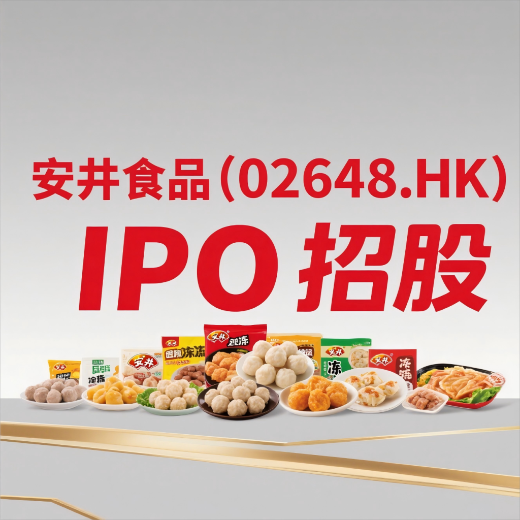 安井食品ipo分析