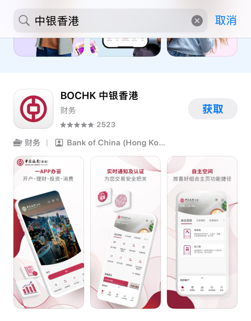 中银香港