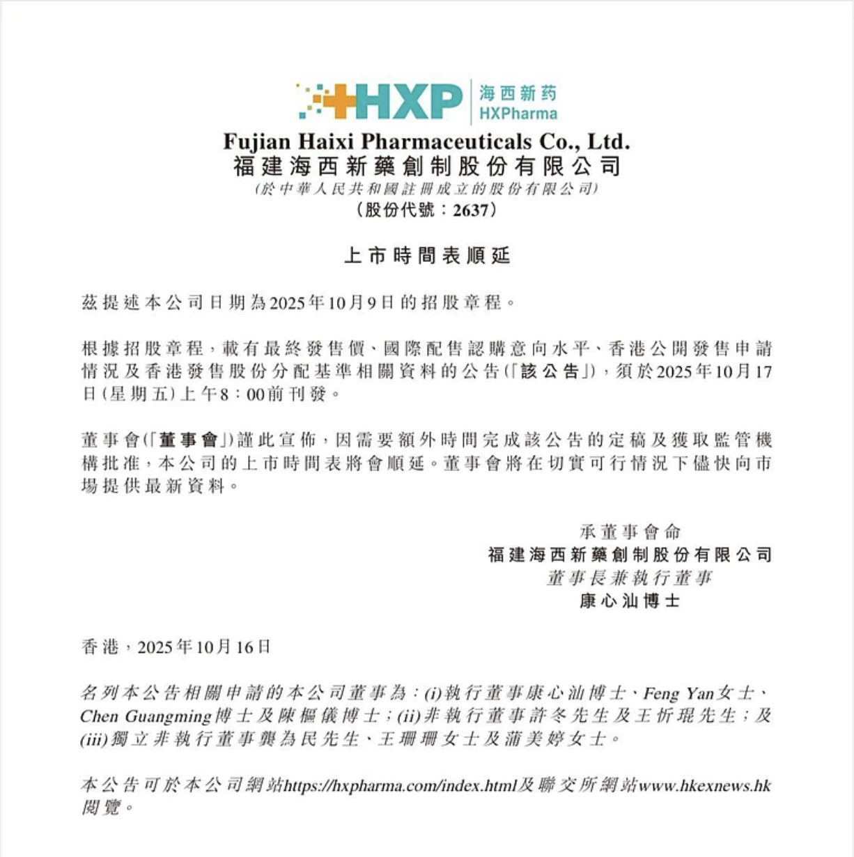 西海新药上市延期